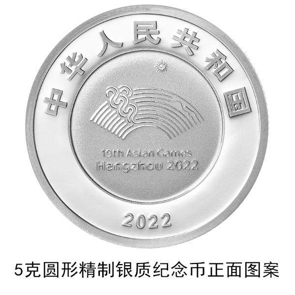 杭州亚运会金银纪念币高清图
