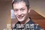 把手里东西放了
我们都过来讨论一下