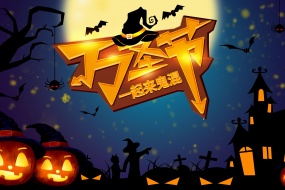 萬聖節素材海報高清圖片壁紙