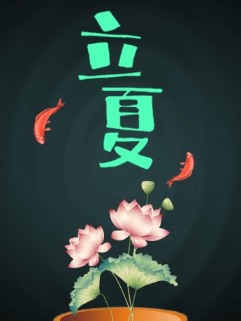 24節氣立夏手機壁紙圖片