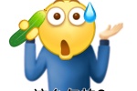 你是黄瓜吗这么欠拍？
