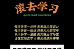 滚去学习