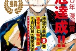 Blue Period Comics latest volume 11 cover