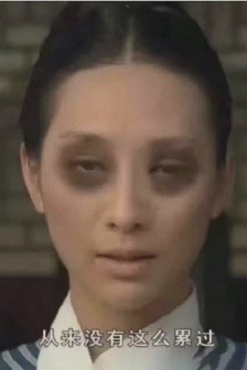 安小鳥黑眼圈表情包