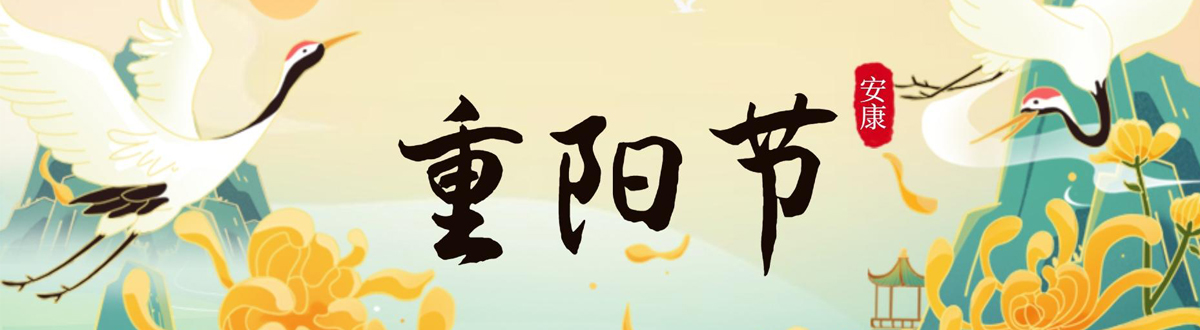 Double Ninth Festival desktop wallpaper