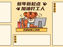 虎年分區壁紙（一）