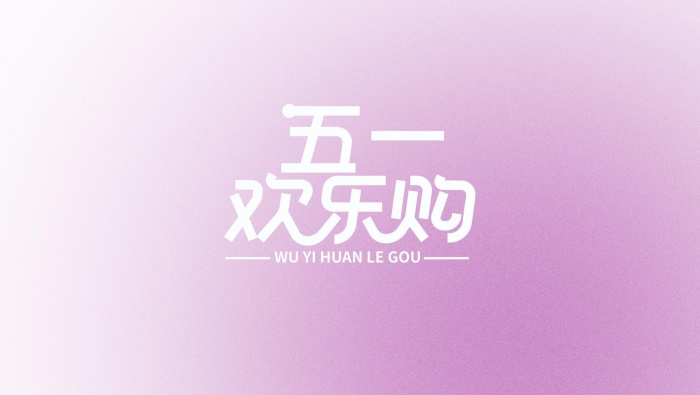 五一极简风节日矢量图高清桌面壁纸