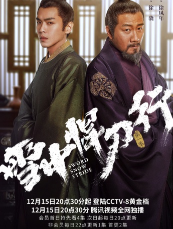 Zhang Ruoyun and Hu Jun《Fighting Swordsmanship in the Snow》poster picture