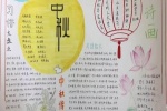 Simple and beautiful Mid-Autumn Festival handwritten newspaper