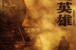 電影《鐵道英雄》海報圖片