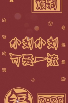 2022 surname blessing mobile wallpaper