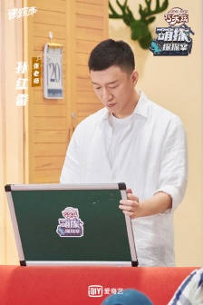 孫紅雷《萌探探探案》第十三期劇照圖片