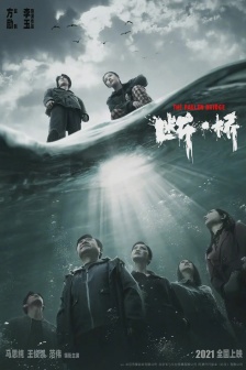 Movie《Broken Bridge》poster picture