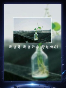 毕业季文字（二）