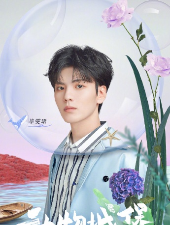 《奔跑吧第五季》第五期海报图片