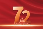 新中国成立72周年图片素材壁纸