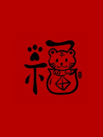 2022福字新年祝福手机壁纸