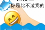 论摸鱼 你是比不过我的