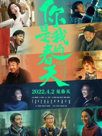 电影《你是我的春天》海报图片
