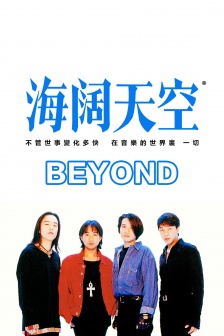 Beyond主题纪念版手机壁纸