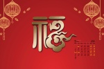 2022年2月虎年福字日历壁纸