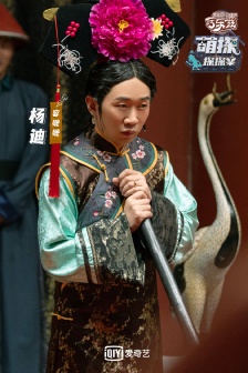 Yang Di《Cute Detective》Pictures