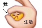 生活和我主题表情包（黄脸）