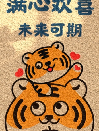 New Year Little Tiger Blessings Mobile Wallpaper