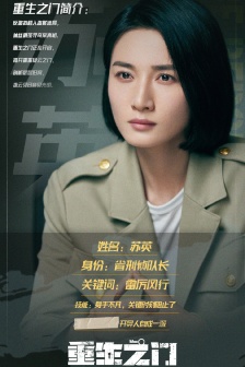 《The Gate of Rebirth》Su Ying Pictures