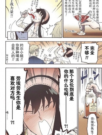 間諜過家家第35話彩漫原畫