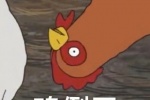 鸡倒了