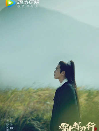 《雪中悍刀行》剧照图片