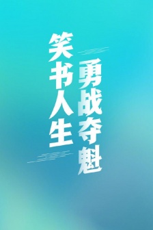 College Entrance Exam Inspirational Quotations HD Mobile Wallpaper