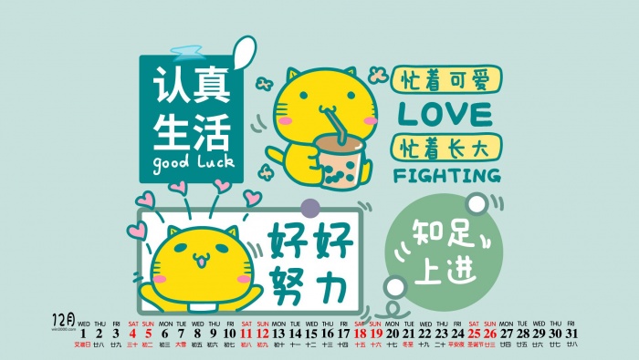 December 2021 Hami Cat Cartoon Calendar Wallpaper