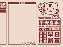 虎年分區壁紙（二）