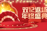 Double Twelve Carnival Ceremony Poster Material Wallpaper