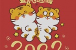 2022年卡通老虎致富頭像