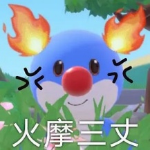 摩尔庄园表情包