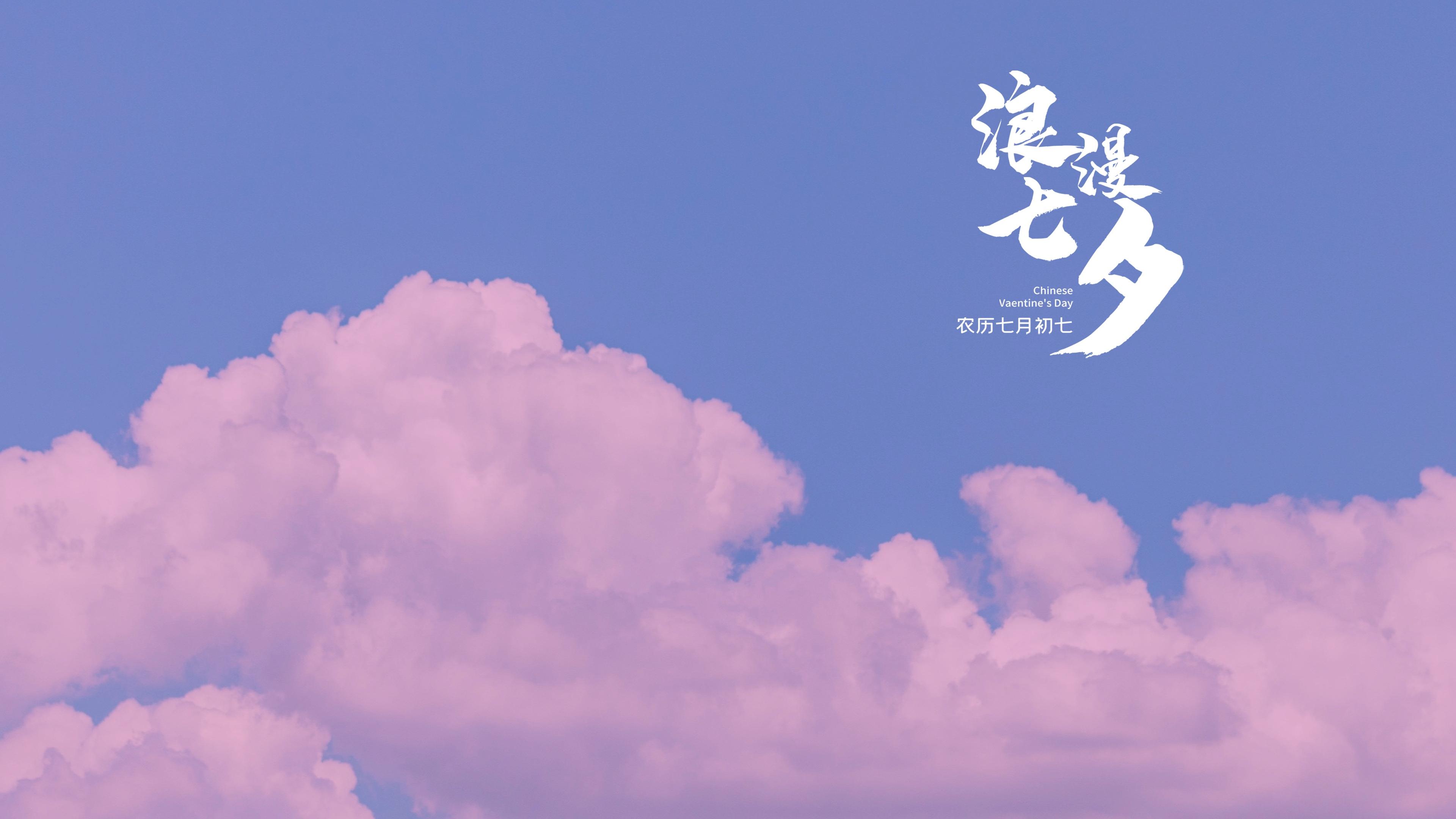 七夕情人节浪漫天空图片壁纸