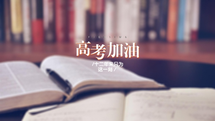 高考正能量励志文字图片桌面壁纸