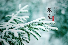 节气冬至唯美雪景高清电脑壁纸