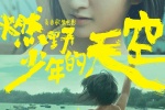 Movie《The Sky of Burning Wild Boy》poster picture