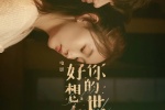 Movie《I really want to go to your world and love you》poster picture