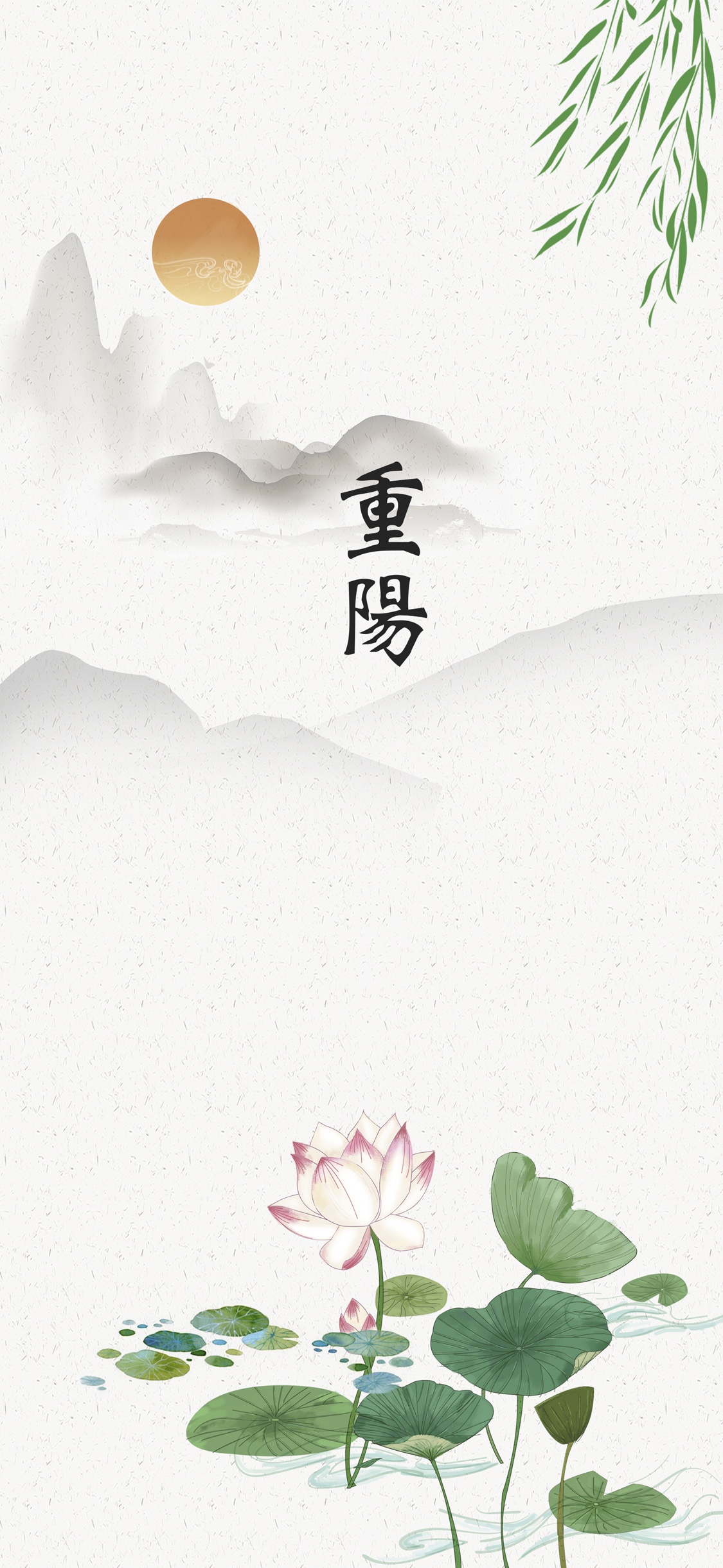 重阳节唯美插画风景手机壁纸