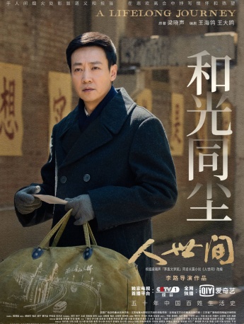 《人世間》辛柏青圖片