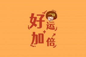 Mousse mousse good luck text HD picture wallpaper