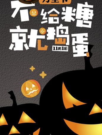 万圣节狂欢之夜手机壁纸