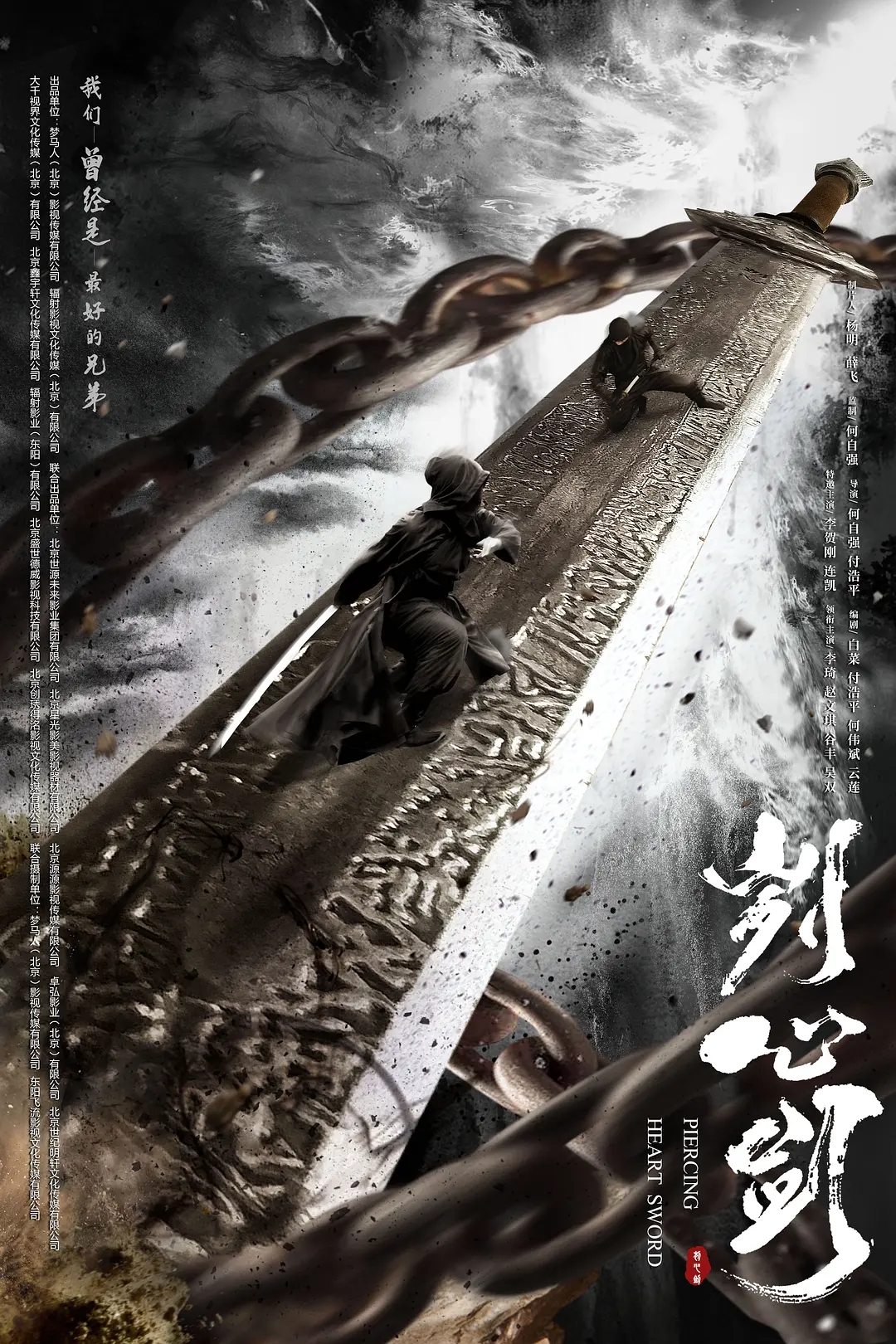 电影《刿心剑》海报图片