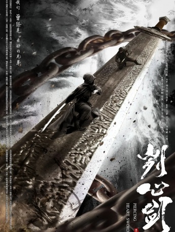 Movie《The Sword of Heart》poster picture