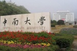 中南大学校园风景图片